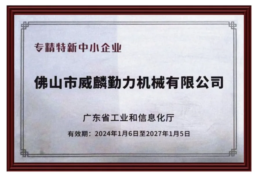 专精特新中小企业